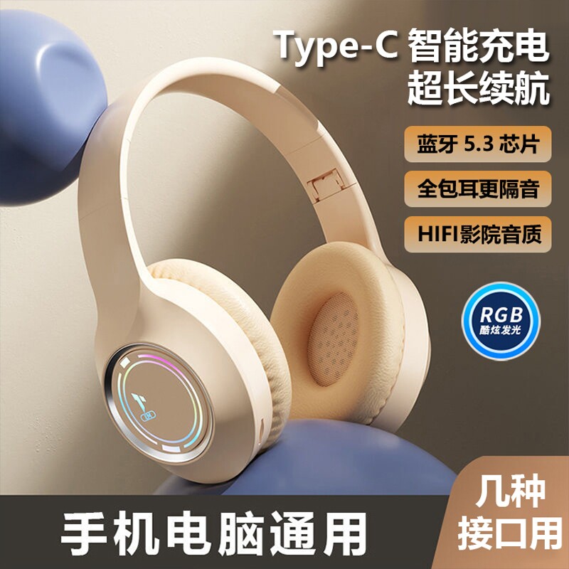 头戴式发光耳机蓝牙有线无线ENC物理降噪重低音游戏带麦超长续航
