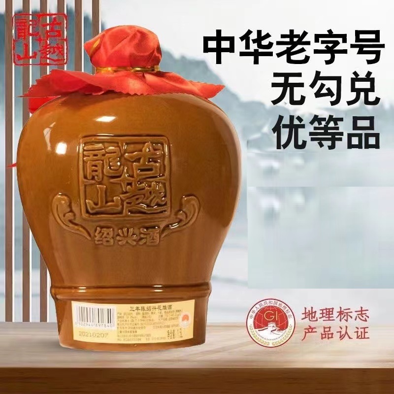 古越龙山绍兴黄酒三年陈花雕老酒1.5L坛装