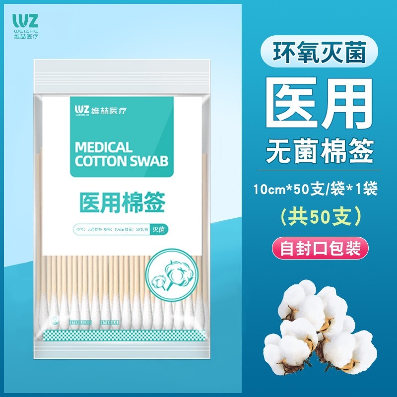 医用棉签无菌家用一次性医药棉棒单头医疗灭菌小棉签脱脂医护清洁