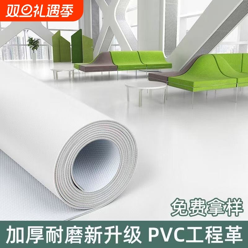 1米宽纯白色地板革pvc塑胶垫加厚地贴耐磨防水铺地垫超强客厅防滑
