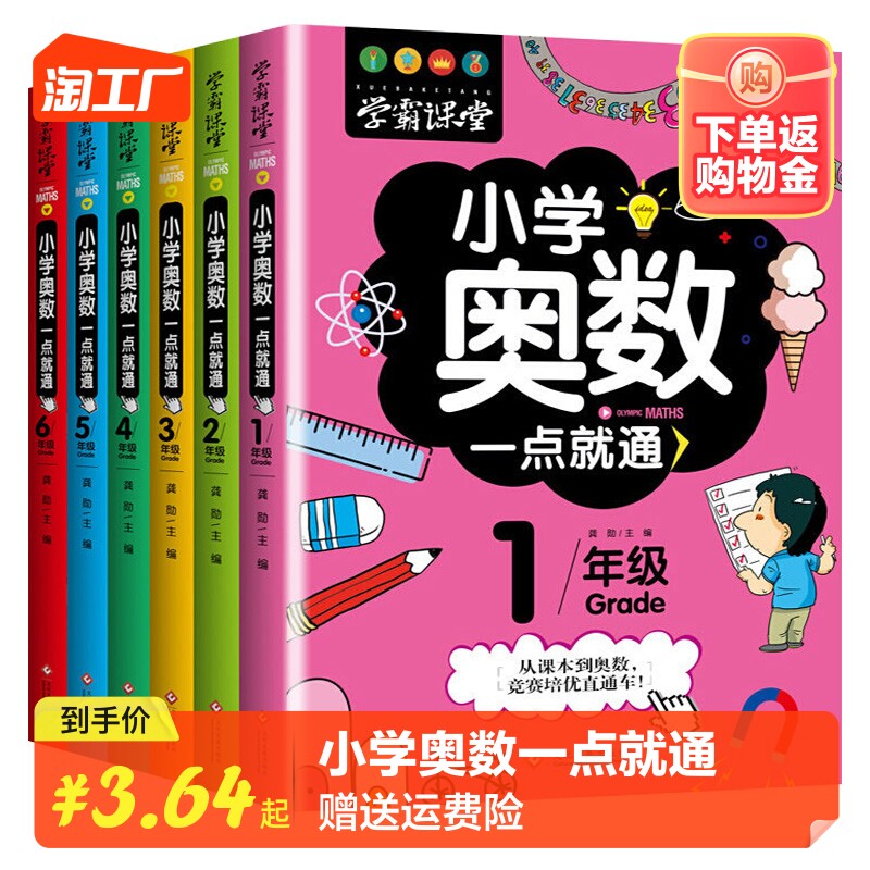 全新正版小学奥数一点就通思维训练举一反三一年级二三四五六年级数学逻辑思维训练同步专项应用题教材口算速算奥数题培优教程属于什么档次？