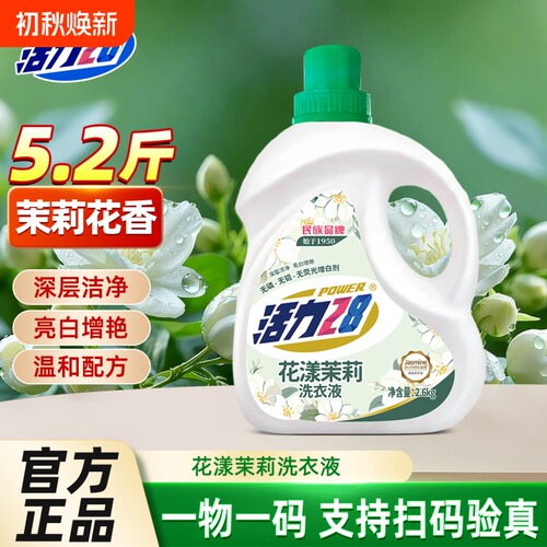 洗衣液活力28正品花漾茉莉瓶装洁净衣物留香持久不含磷去污温和