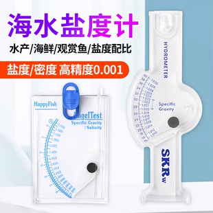 密度计盐度计海水高精度海鲜盐度咸度计温度计养鱼浓度测量水温