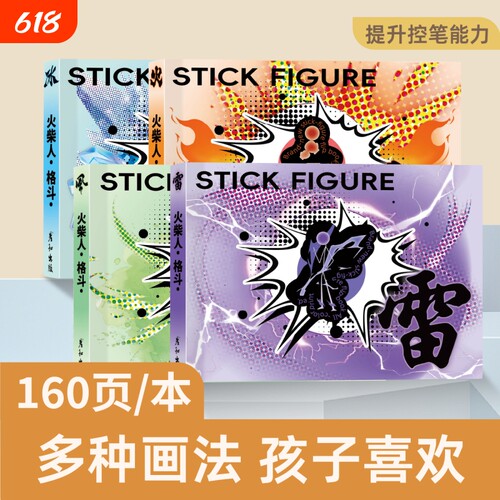 火柴人格斗手翻书连翻画绘画教程书男孩学生翻页动画创意小礼物