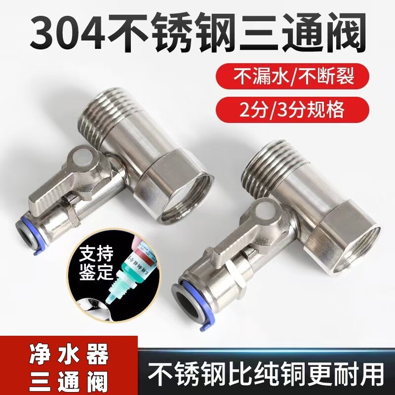 净水器三通球阀自来水进水直饮水机龙头接头4分转3/2分管过滤开关
