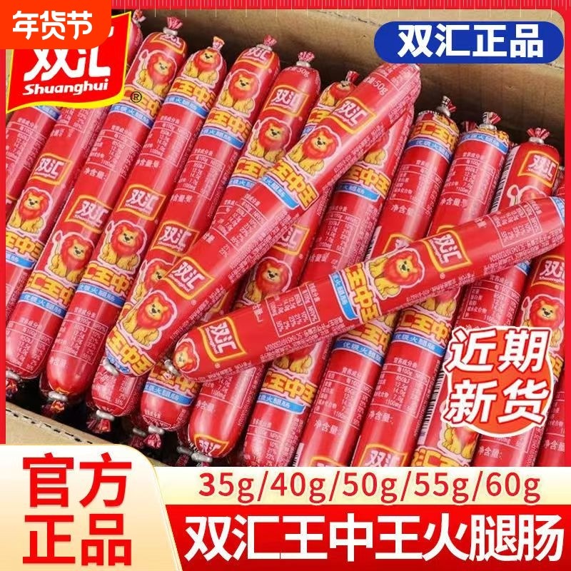 火腿肠双汇王中王65g优级烧烤35g40g50g香肠整箱肉肠批发鸡肉猪肉,粮油调味/速食/干货/烘焙,包装即食肠类,淘宝优惠券,粉丝福利购,淘宝优惠卷