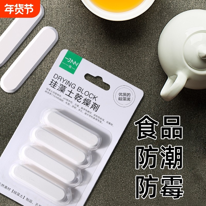 食品级干燥条猫狗粮食物家用硅藻土除湿防潮防霉吸湿干燥剂块茶叶,居家日用,除湿挂件,淘宝优惠券,粉丝福利购,淘宝优惠卷