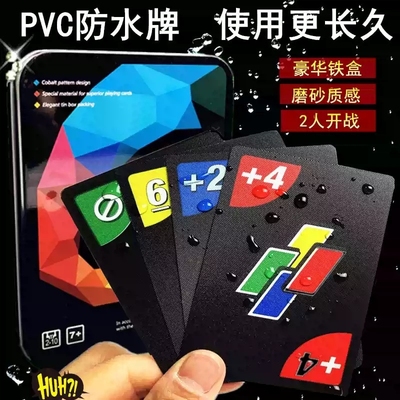 铁盒优诺纸牌乌诺牌PVC防水惩罚牌吾诺多人休闲聚会游戏桌游卡牌