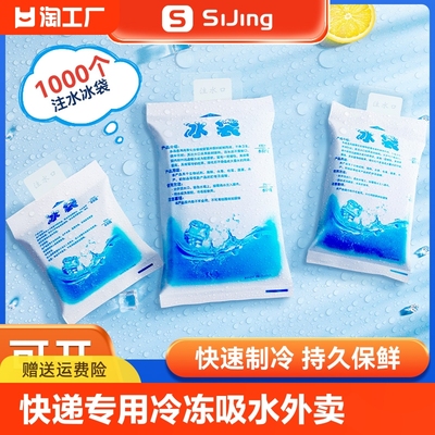 冰袋快递专用注水重复使用冰包保鲜冷藏食品外卖保温箱冰敷冷藏包