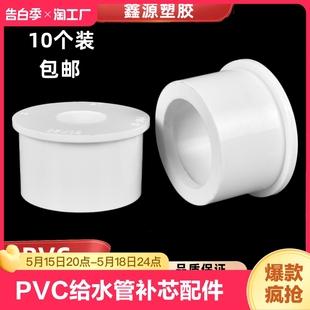 pvc给水管补芯配件异径管接大小管件110变径圈253240506375内径