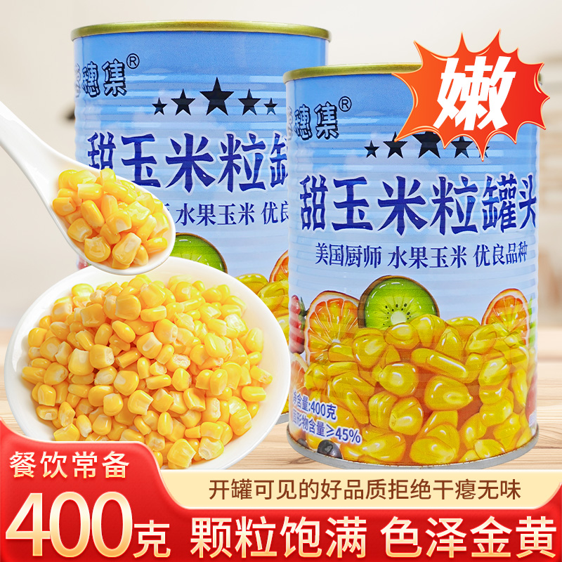 蓉穗集甜玉米粒罐头开罐即食香甜鲜脆沙拉披萨烘焙百搭甜嫩玉米