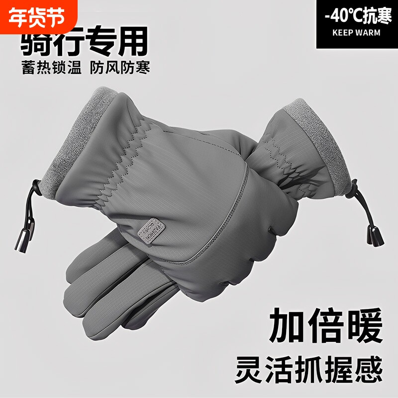 冬季骑行手套男士加绒加厚保暖防风防寒电动摩托车可触屏冬天骑车