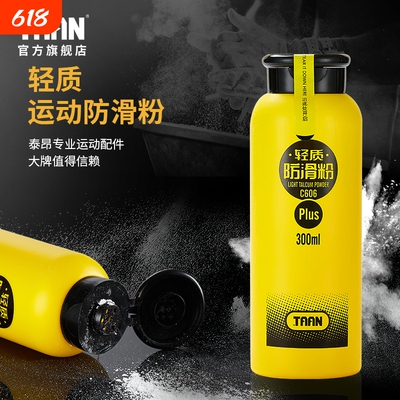 泰昂防滑羽毛球镁粉|千人加购