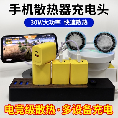 手机散热器充电头30W双口A+C