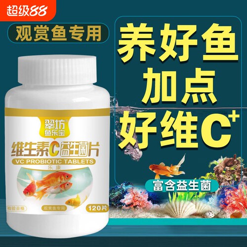 鱼用维生素VC抗应激换水营养