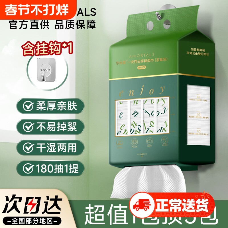 尔木萄一次性洗脸巾加厚加大家庭装悬挂式抽取式洁面巾擦脸巾正品
