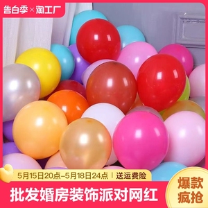 气球批发套装婚房装饰求婚房派对网红儿童生日布置结婚用品氦气