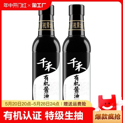 千禾有机酱油500ml 零添加生抽有机认证炒菜凉拌特级酱油调味品