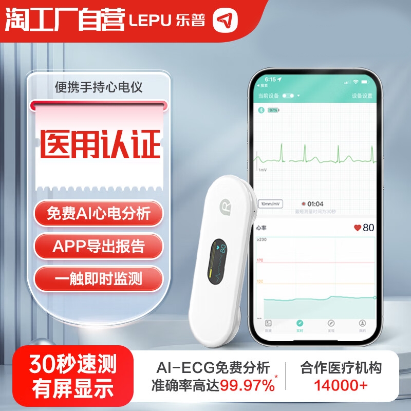 乐普心电仪ER2-S家用心电图机可穿戴可手持心脏监测仪心安宝手指