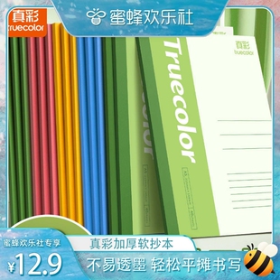 真彩笔记本本子简约高中初中生专用文具小学生办公用品记事本A5工作软抄本批发日记本软皮软面抄练习本作业本