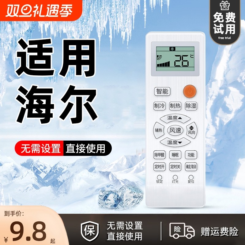适用海尔空调遥控器万能通用统帅小状元超人原装原厂中央挂机柜机
