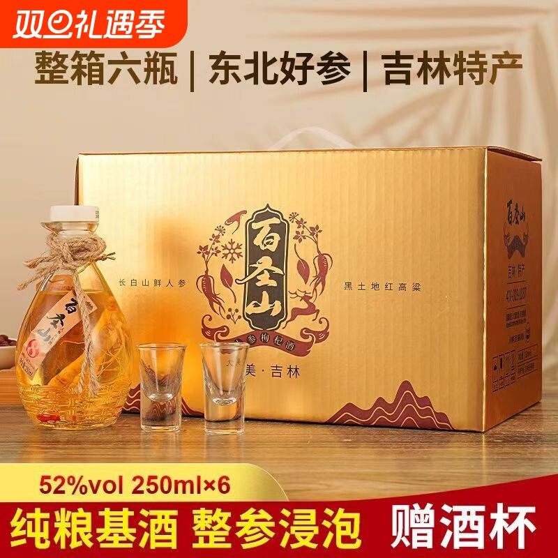 （已爆买5万箱）人参枸杞酒纯粮酒250ML*6瓶整箱装52度滋补