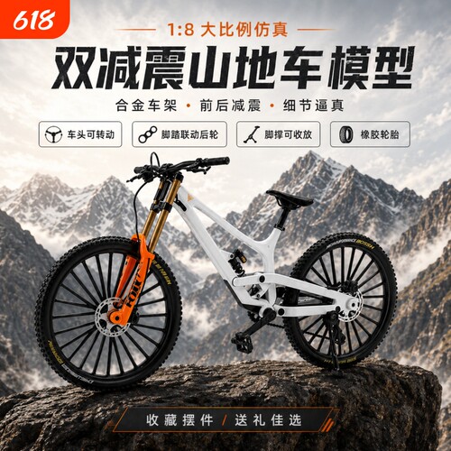 仿真速降山地自行车模型合金车架