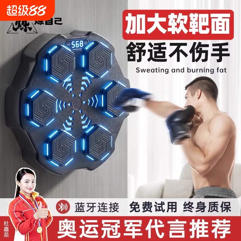 音乐拳击机智能家用成人健身墙靶男打拳解压神器儿童反应训练器材