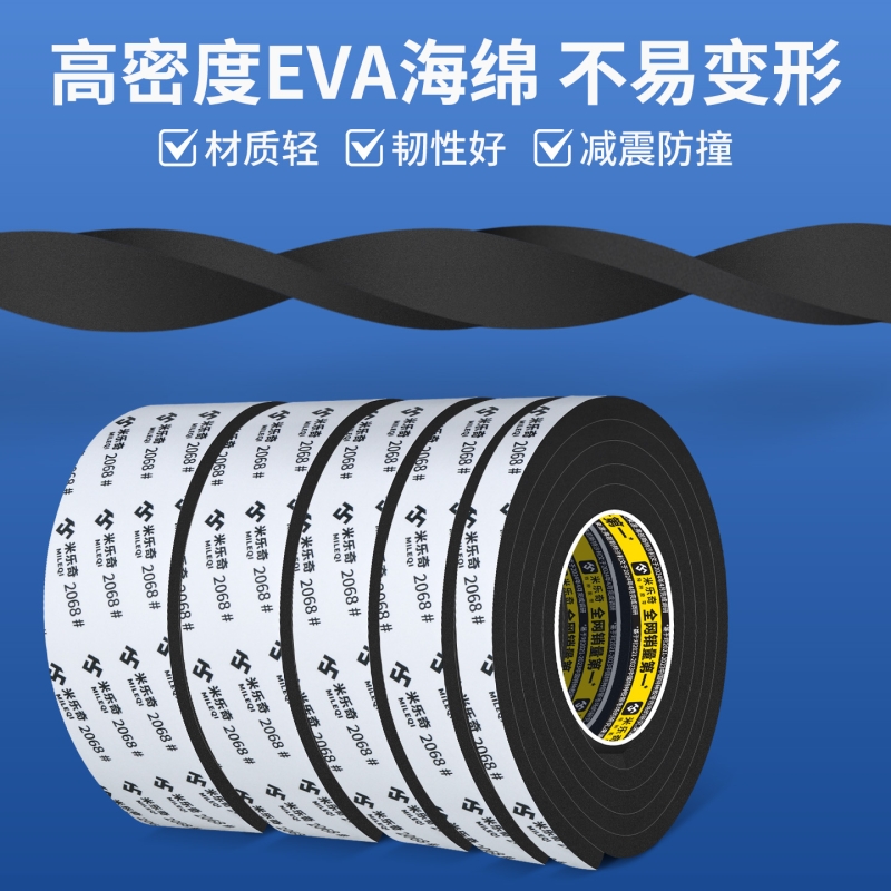 高密度EVA海绵单面胶带厂家直销高粘度工业防撞防震缓冲垫强力加厚锂电池减震棉自粘带背胶泡棉泡沫密封条