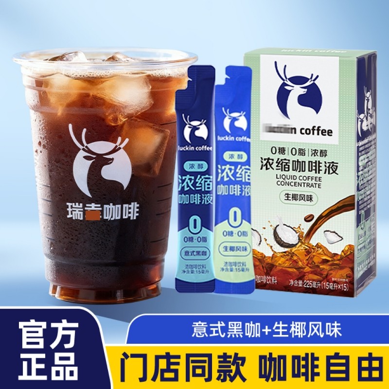 咖啡液浓缩冰美式咖啡速溶无糖黑咖啡生椰拿铁小包装便携15ml袋装