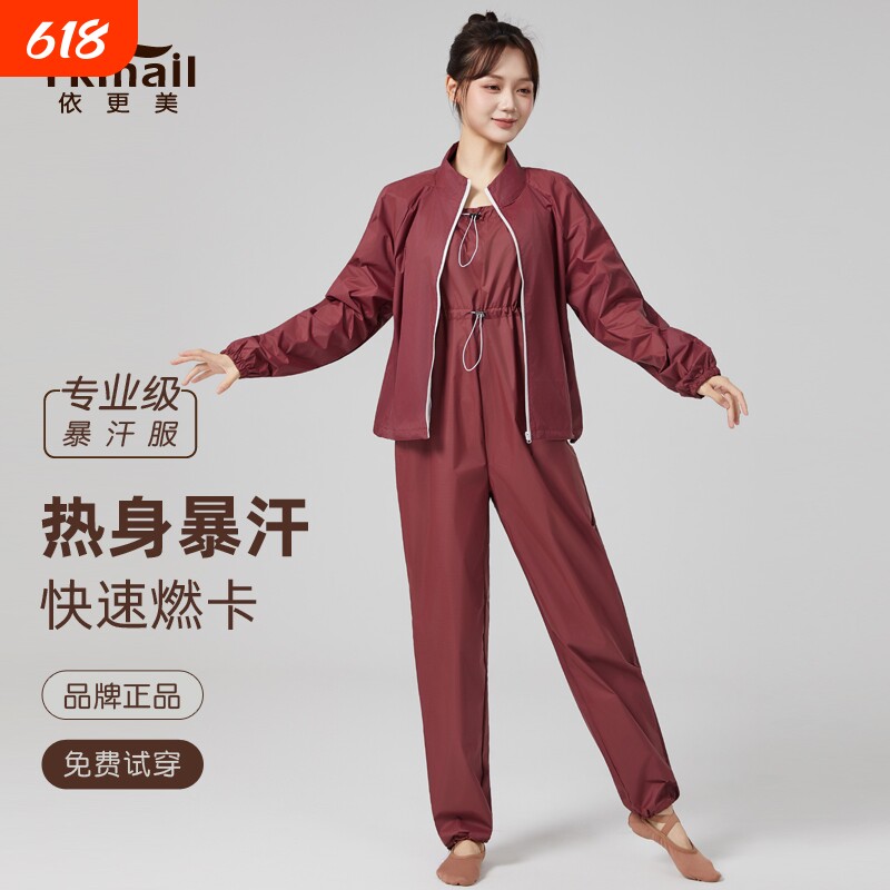 依更美暴汗服女减肥衣服爆汗裤舞蹈燃脂发汗衣艺考练功服健身套装