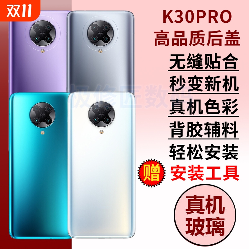 适用于小米红米K30pro玻璃后盖redmiK30PRO手机后盖替换电池盖维修原改装后屏背盖外壳