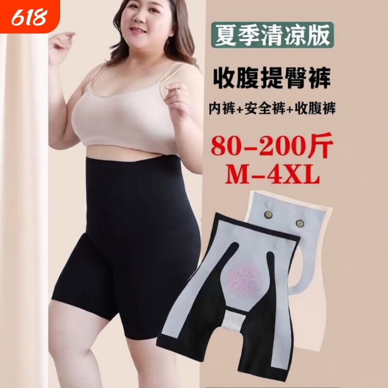 胖MM加大码收腹提臀裤夏季冰丝无痕200斤安全裤薄款塑身塑形悬浮