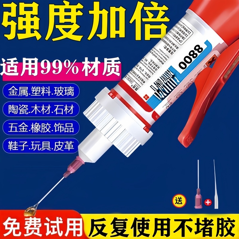 强力胶粘塑料鞋子防水修复胶水