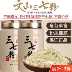 云南文山三七粉正品官方旗舰店正宗春三七18头超细粉12头生田七粉