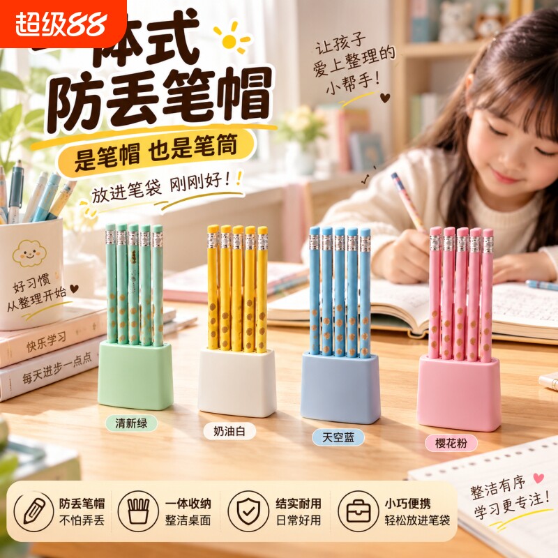 一体式防丢铅笔帽笔筒二合一笔座一二年级学生适合各种笔型细杆2B铅笔插铅笔套书包收纳笔插笔架送贴纸笔筒图片