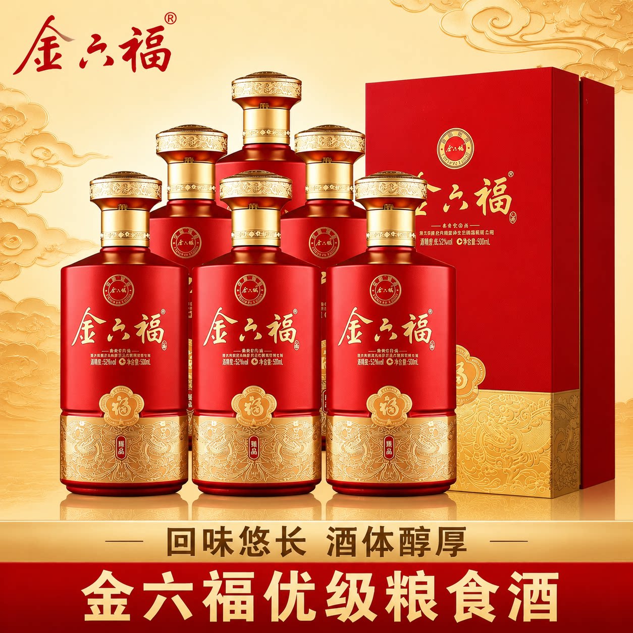 金六福50.8度兼香型白酒优级酒纯粮高度礼盒装节日送礼整箱高粱