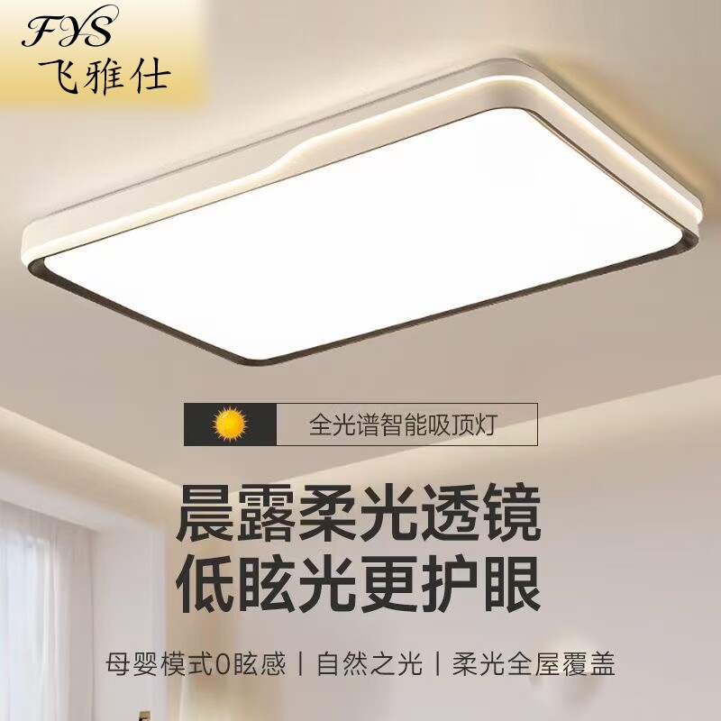 全光谱客厅吸顶灯led2026新款卧室大气护眼智能灯具声控语音轻
