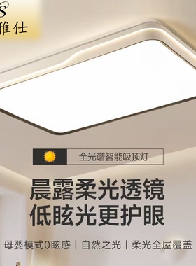 全光谱客厅吸顶灯led2026新款卧室大气护眼智能灯具声控语音轻奢