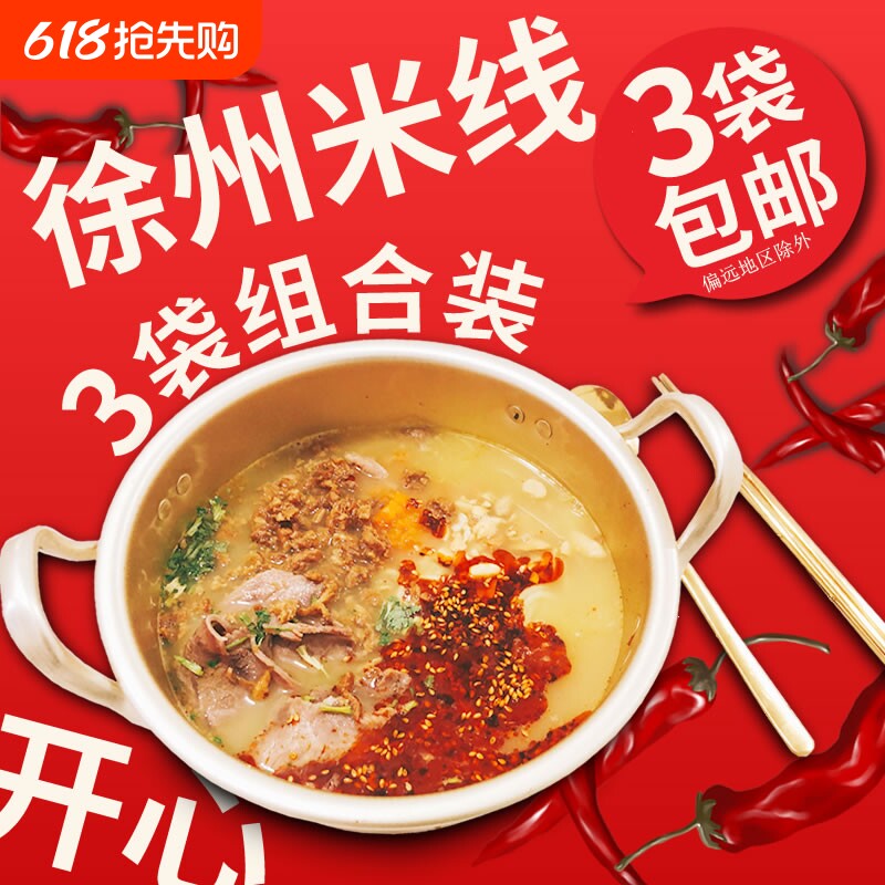 徐州开心米线方便速食肉酱酸辣牛肉酱香米线特产美食袋装浓汤真空