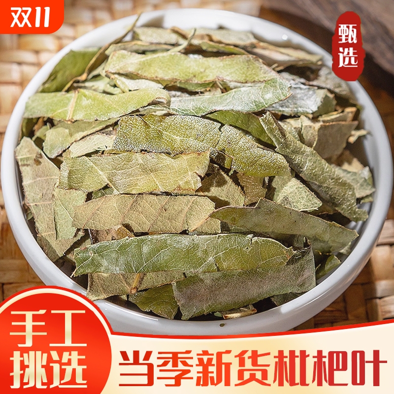 野生枇杷叶中药材官方旗舰店正品琵琶叶干枇杷叶泡水喝枇杷树叶