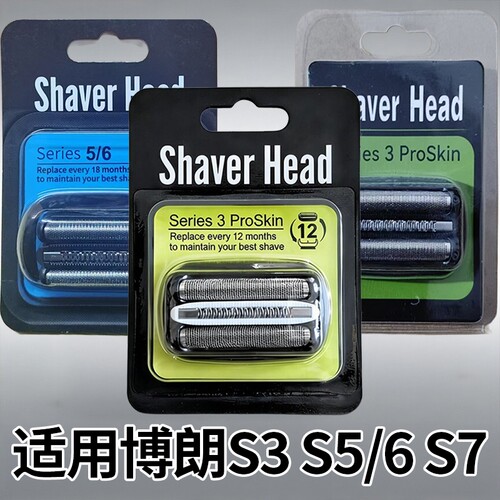 适用博朗剃须刀头电动剃须刀配件