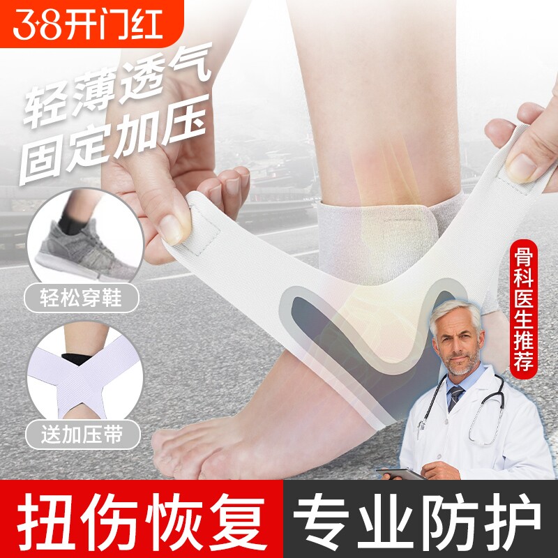 护踝防崴脚扭伤恢复男脚踝关节保护套跑步篮球运动脚腕女康复固定
