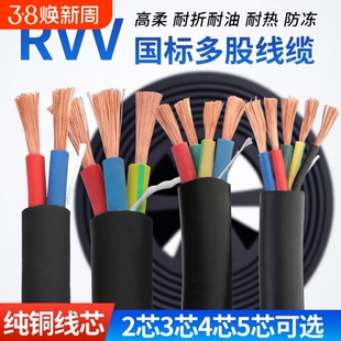 国标纯铜芯234芯电线软线0.50.751平方电缆RVV电源线铜线家用防冻
