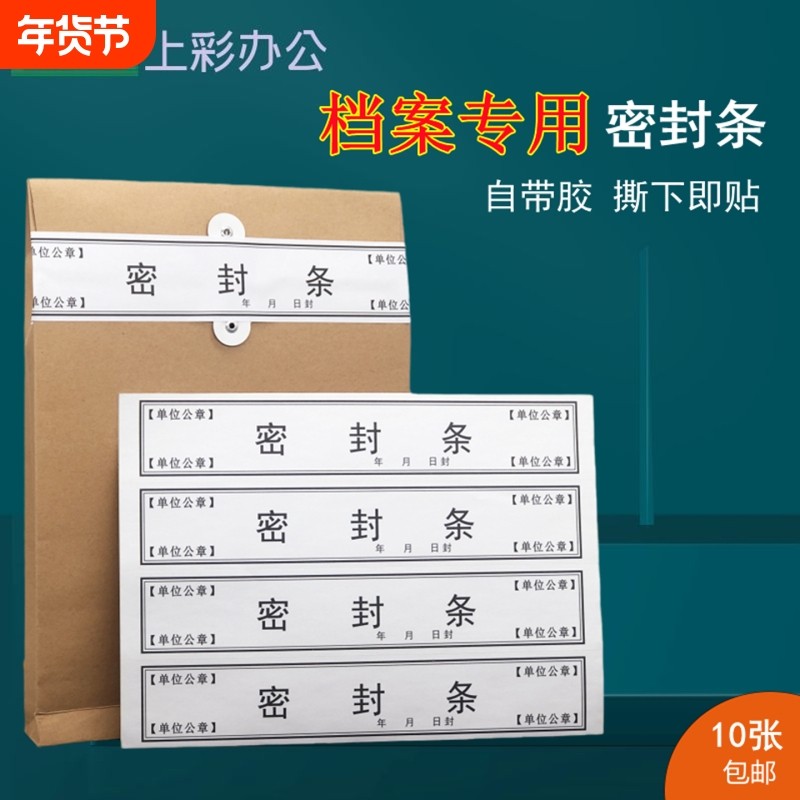 档案盒档案袋专用密封条人事款超薄款不干胶档案文件袋密封条投标文件密封条试卷学籍纸质密封条,文具电教/文化用品/商务用品,档案盒,淘宝优惠券,粉丝福利购,淘宝优惠卷