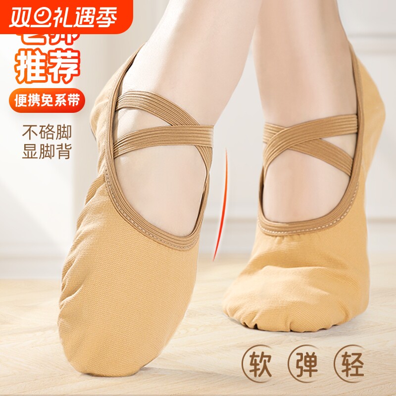 芭蕾舞软底练功鞋|476人收藏