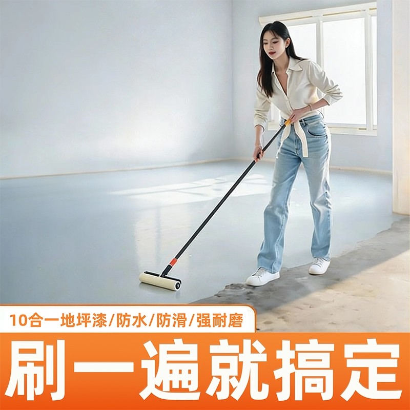 地坪漆水泥地面专用水性家用室内改造地面漆防滑耐磨防滑地板油漆,基础建材,环氧漆(地坪漆),淘宝优惠券,粉丝福利购,淘宝优惠卷