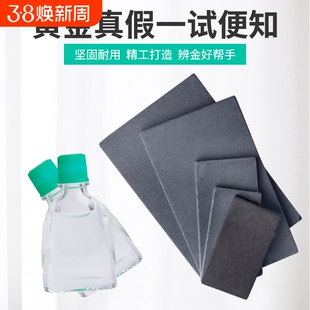 试金石试金水测金石测金水黄金真假检测鉴定收藏家典当行验金石头