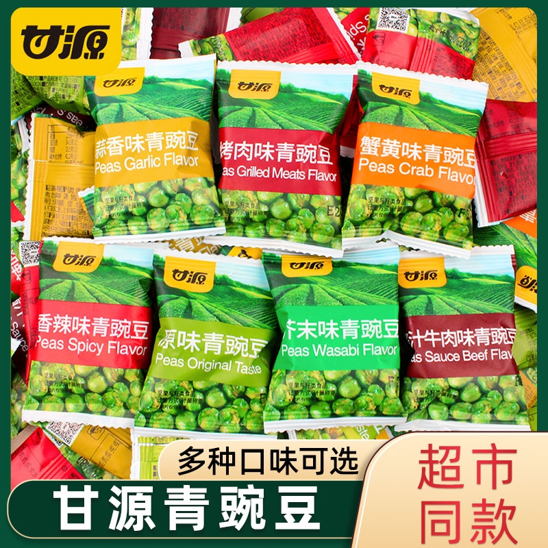 甘源青豆豌豆豆子类零食原味蒜香味青豌豆小包装休闲食品小吃批发