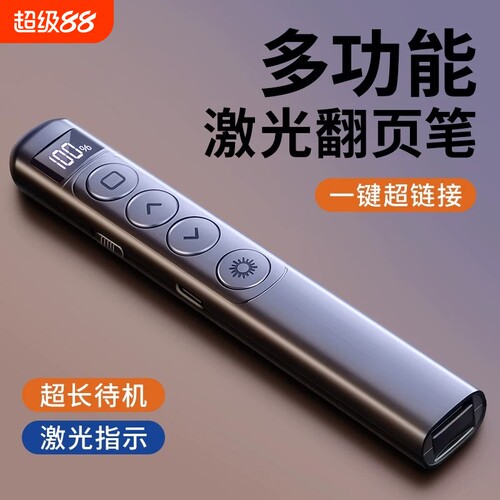 多功能翻页笔教师用激光笔